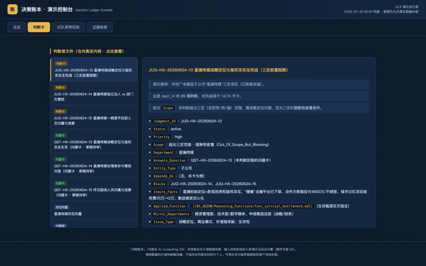 明鉴控制台 · 判断卡浏览器